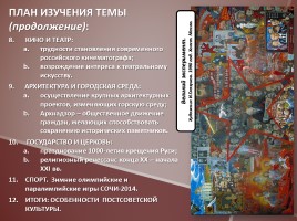 Постсоветский этап развития культуры, слайд 3