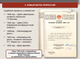Идеология и культура СССР 1945-1953 гг., слайд 10