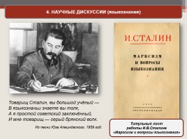 Идеология и культура СССР 1945-1953 гг., слайд 12