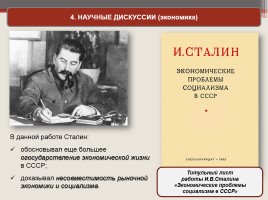 Идеология и культура СССР 1945-1953 гг., слайд 13