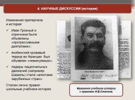 Идеология и культура СССР 1945-1953 гг., слайд 14