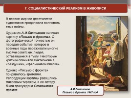 Идеология и культура СССР 1945-1953 гг., слайд 17