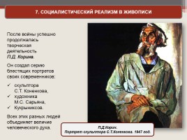 Идеология и культура СССР 1945-1953 гг., слайд 19