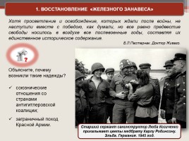 Идеология и культура СССР 1945-1953 гг., слайд 2