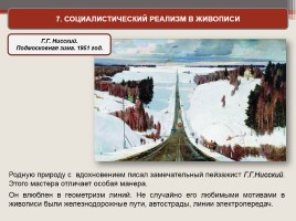 Идеология и культура СССР 1945-1953 гг., слайд 20