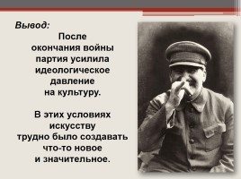 Идеология и культура СССР 1945-1953 гг., слайд 21
