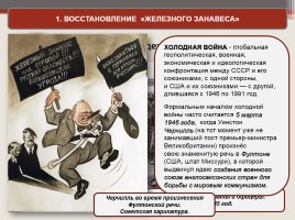 Идеология и культура СССР 1945-1953 гг., слайд 3