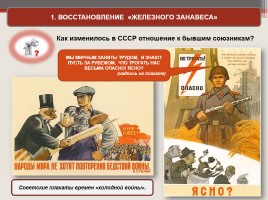 Идеология и культура СССР 1945-1953 гг., слайд 4