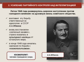 Идеология и культура СССР 1945-1953 гг., слайд 5