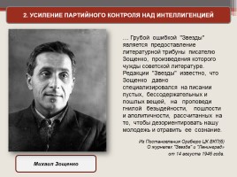 Идеология и культура СССР 1945-1953 гг., слайд 7