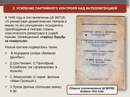 Идеология и культура СССР 1945-1953 гг., слайд 9