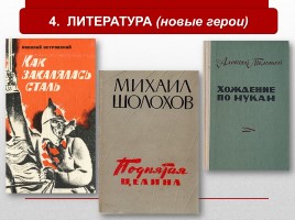 Духовная жизнь СССР в 1930-е гг., слайд 15