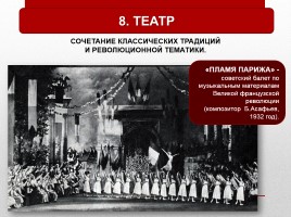 Духовная жизнь СССР в 1930-е гг., слайд 27