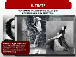 Духовная жизнь СССР в 1930-е гг., слайд 28