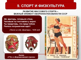 Духовная жизнь СССР в 1930-е гг., слайд 29