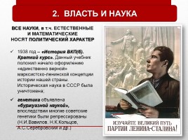 Духовная жизнь СССР в 1930-е гг., слайд 3
