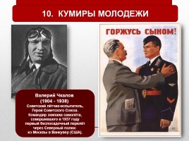 Духовная жизнь СССР в 1930-е гг., слайд 31