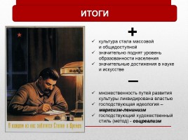 Духовная жизнь СССР в 1930-е гг., слайд 32