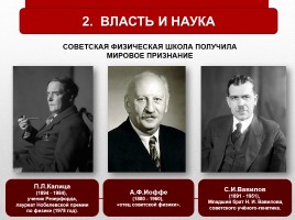 Духовная жизнь СССР в 1930-е гг., слайд 5