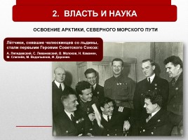 Духовная жизнь СССР в 1930-е гг., слайд 8