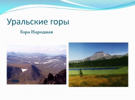Урок - путешествие по карте России, слайд 13