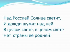 Урок - путешествие по карте России, слайд 19