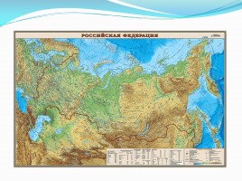 Урок - путешествие по карте России, слайд 3