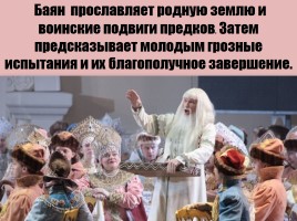 Опера «Руслан и Людмила», слайд 5