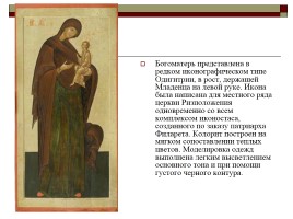 Живопись России XVII века, слайд 10