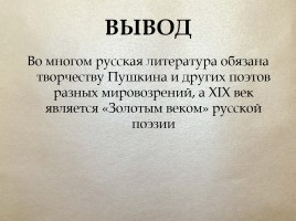 Литература Серебряного века, слайд 18