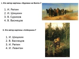 Тест «Картины русских художников», слайд 2