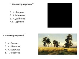 Тест «Картины русских художников», слайд 4