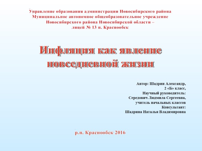 Инфляция как явление повседневной жизни