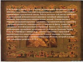 Живопись в России в 16 веке, слайд 15