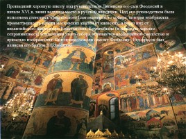 Живопись в России в 16 веке, слайд 6