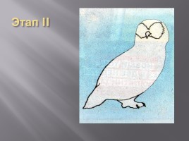Рисуем сами «Полярная сова», слайд 4