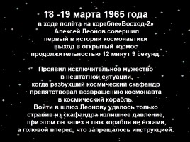 Викторина «День космонавтики», слайд 28
