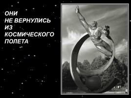 Викторина «День космонавтики», слайд 33