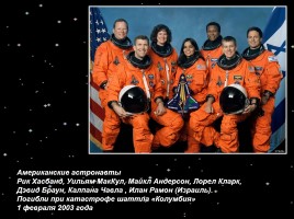 Викторина «День космонавтики», слайд 38