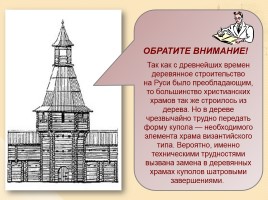 Стили русской архитектуры, слайд 15