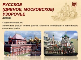 Стили русской архитектуры, слайд 19