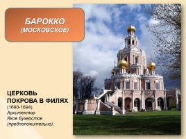 Стили русской архитектуры, слайд 24