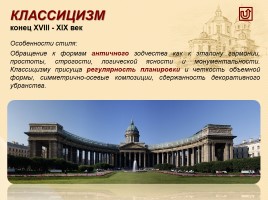 Стили русской архитектуры, слайд 32