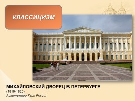 Стили русской архитектуры, слайд 33