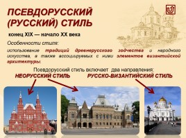 Стили русской архитектуры, слайд 35
