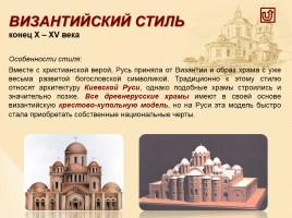Стили русской архитектуры, слайд 4