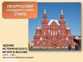 Стили русской архитектуры, слайд 40