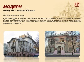 Стили русской архитектуры, слайд 46