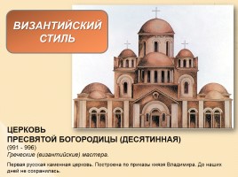 Стили русской архитектуры, слайд 5