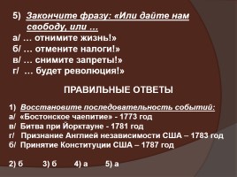 Великая французская революция, слайд 4